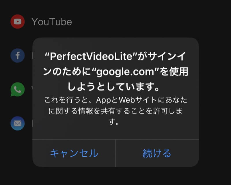 Perfect VideoからYouTubeにアップしようとしたら出るメッセージ