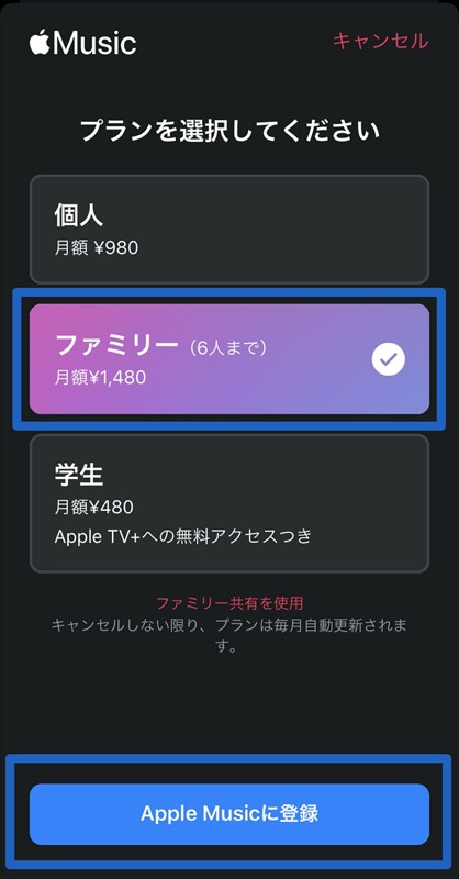 Apple Musicのファミリー共有設定方法1