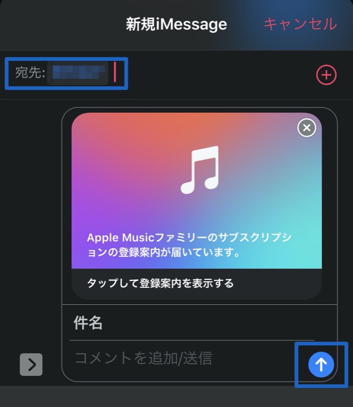 Apple Musicのファミリー共有設定方法4