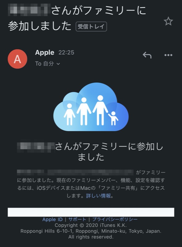 Apple Musicのファミリー共有設定方法7