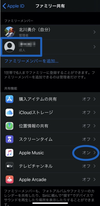 Apple Musicのファミリー共有設定方法6