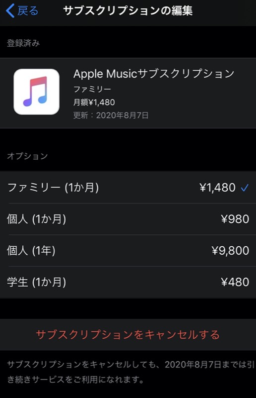 Apple Music アップルミュージック のファミリー共有のやり方 ストライクゾーン