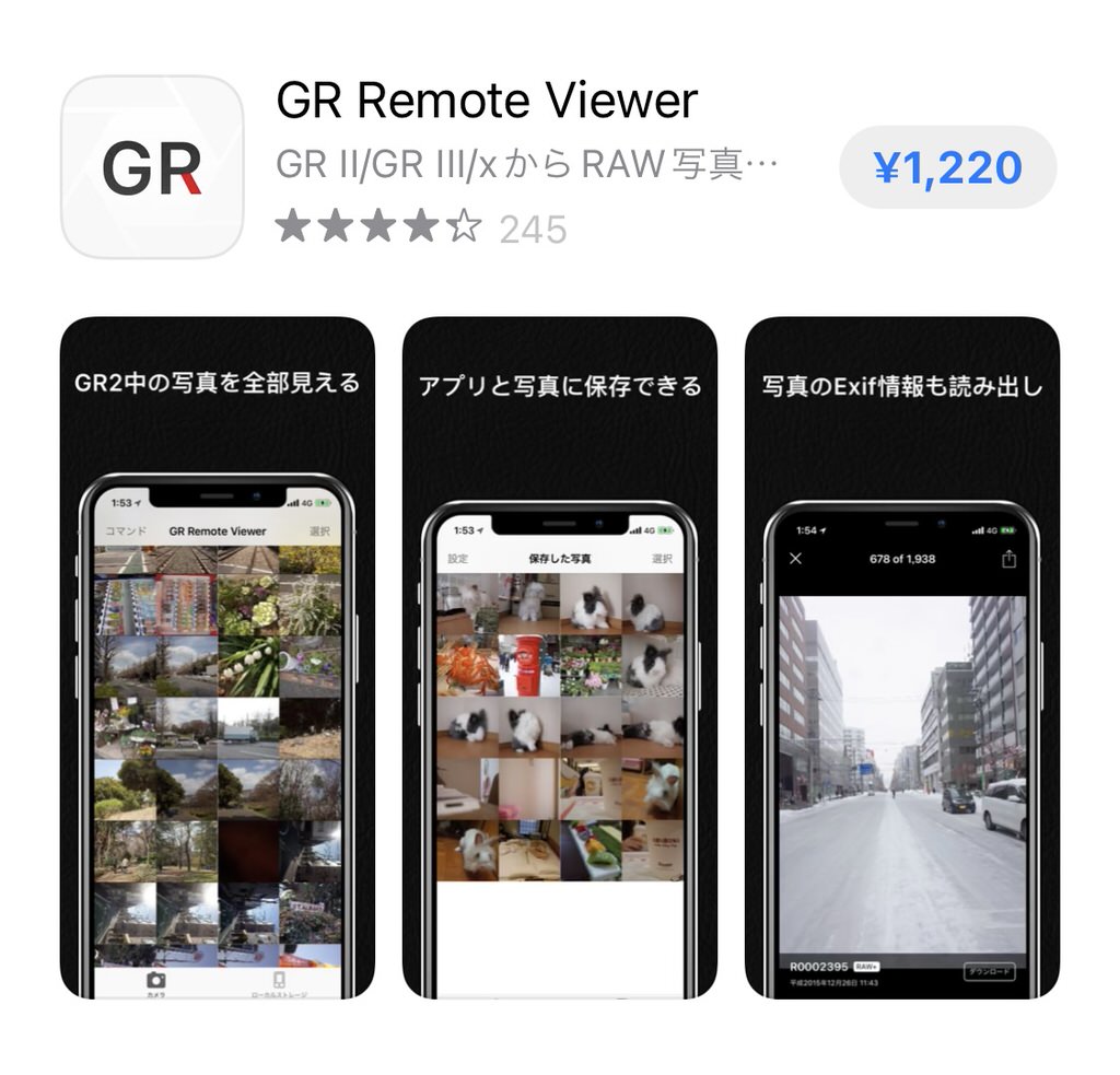 GR Remote Viewerのダウンロード画面