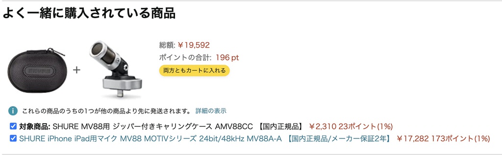 SHUREのiPhone/iPad用マイク「MV88 MOTIVシリーズ」と一緒に買われているキャリングケース