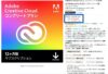 amazonのAdobe CC購入画面